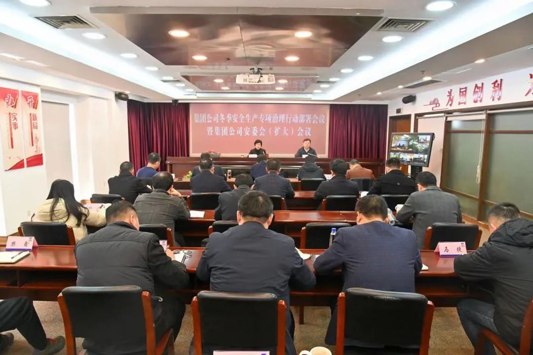 5爱体育（中国）股份有限公司召开冬季安全生产专项治理行动部署会议